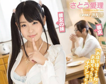 pppd-398 大胸妹妹和她的秘密-さとう愛理