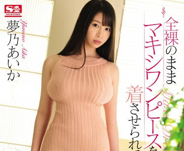 ssni-732 为了满足阳痿老公的变态愿望-夢乃あいか