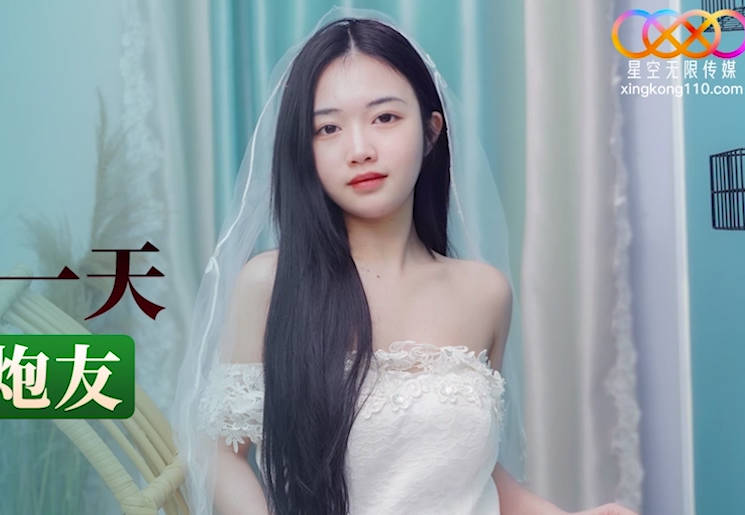 星空传媒XKTY001新娘婚礼前一天穿婚纱出轨炮友