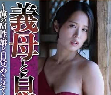 NSFS-268 唤醒我受虐倾向的女人-通野未帆