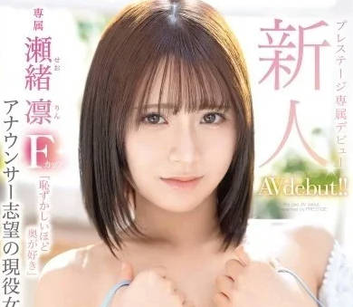 GNI-004 向女播音员独家首次亮相-瀬绪凛